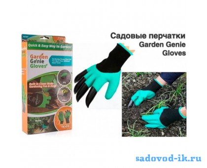 Садовые перчатки с когтями - Garden Genie Glove