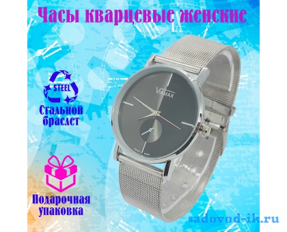 Часы женские кварцевые Viamax Style со стальным браслетом